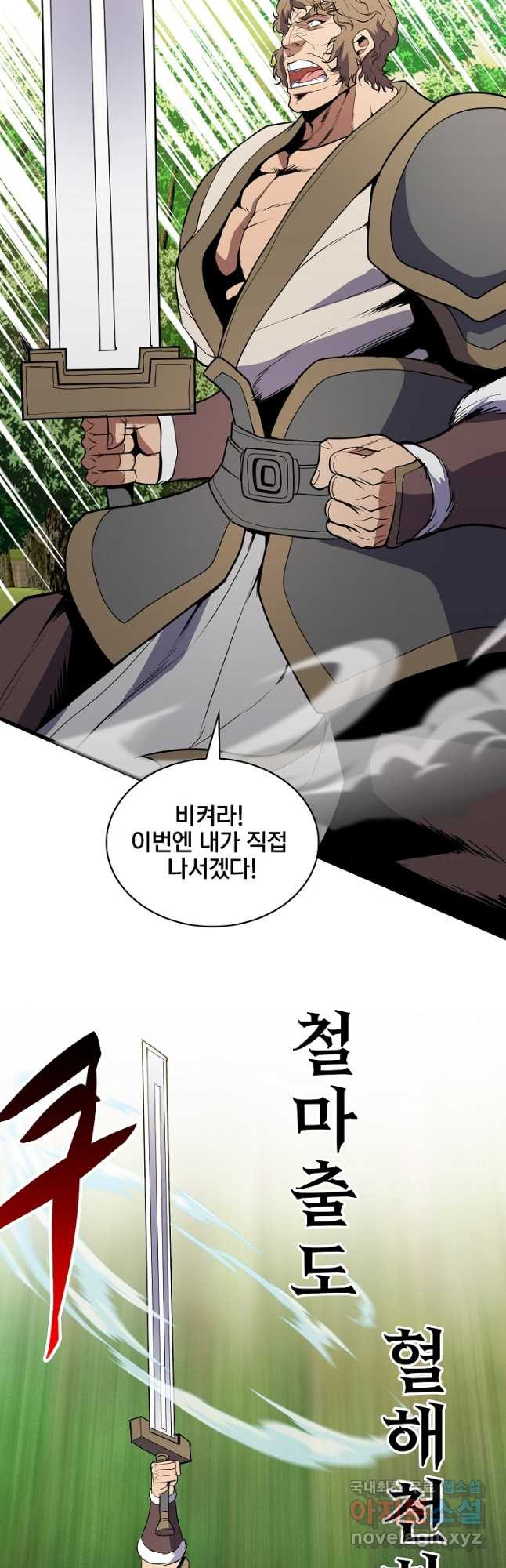 표기무사 40화 - 웹툰 이미지 6