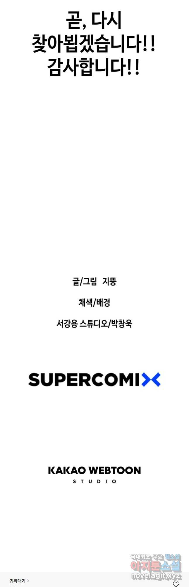 귀싸대기 후기 - 웹툰 이미지 52