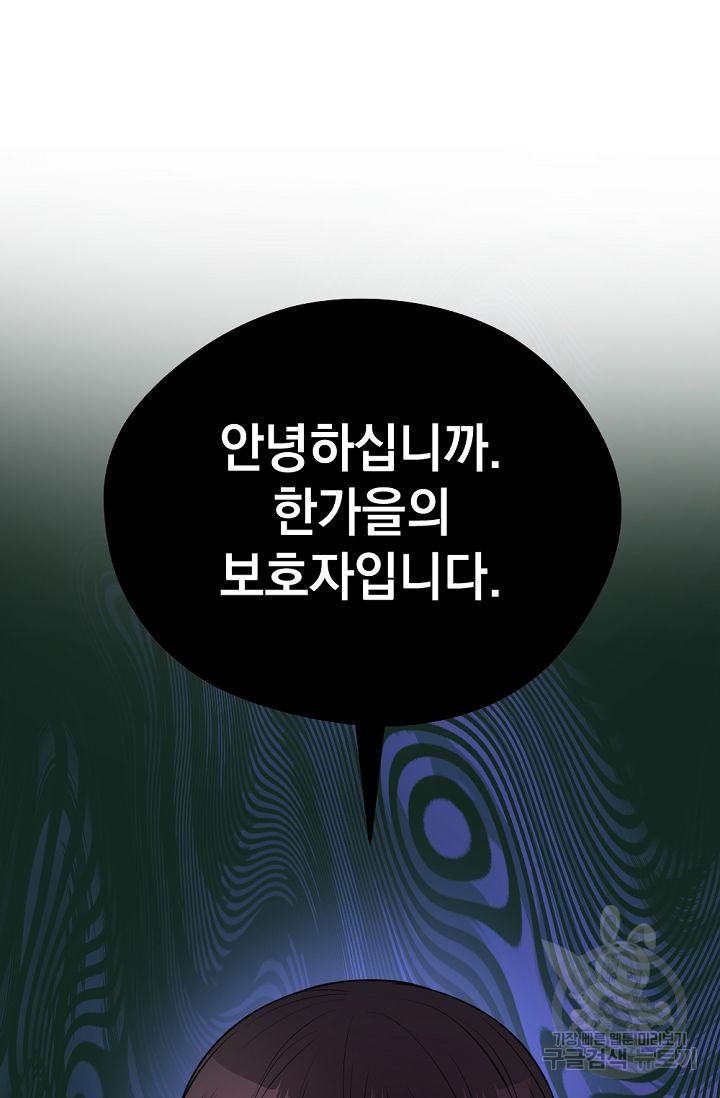 한겨울은 답이 없다 48화 - 웹툰 이미지 12