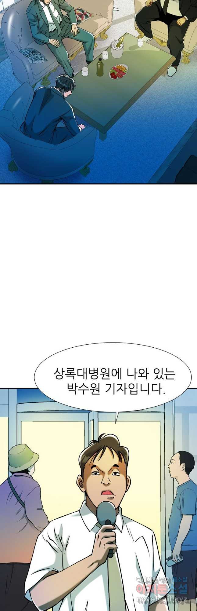 불사 68화 - 웹툰 이미지 3