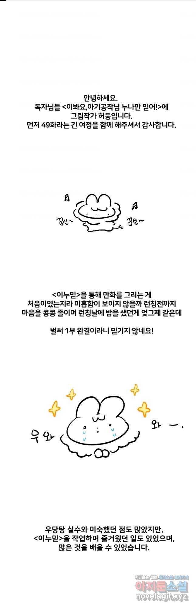 이봐요, 아기 공작님 누나만 믿어! 1부 후기 - 웹툰 이미지 1