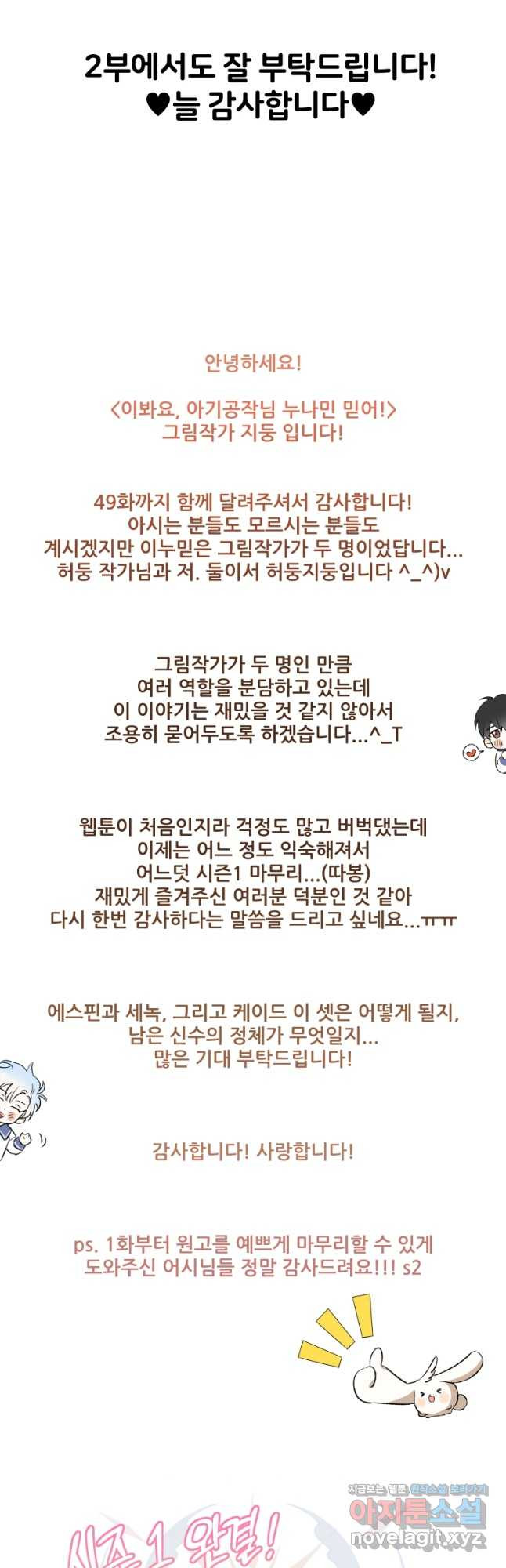 이봐요, 아기 공작님 누나만 믿어! 1부 후기 - 웹툰 이미지 3