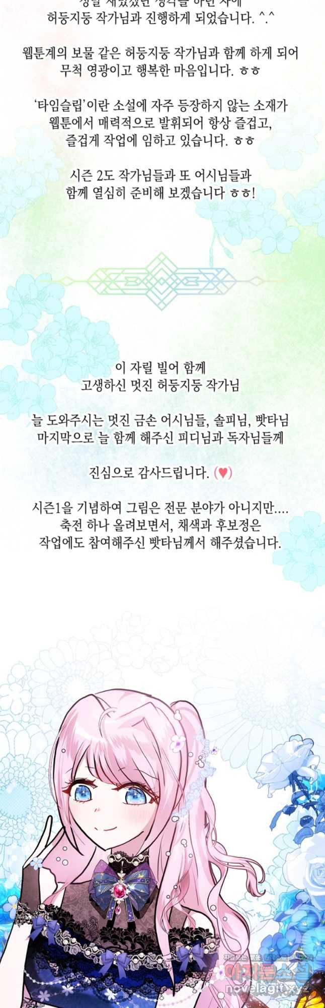 이봐요, 아기 공작님 누나만 믿어! 1부 후기 - 웹툰 이미지 5