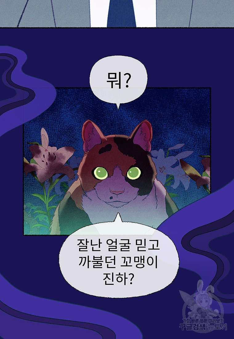 사계신담, 나의 겨울 장군님 26화 - 웹툰 이미지 18