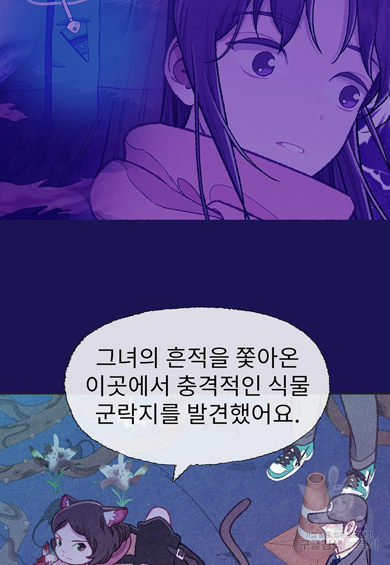 사계신담, 나의 겨울 장군님 26화 - 웹툰 이미지 38