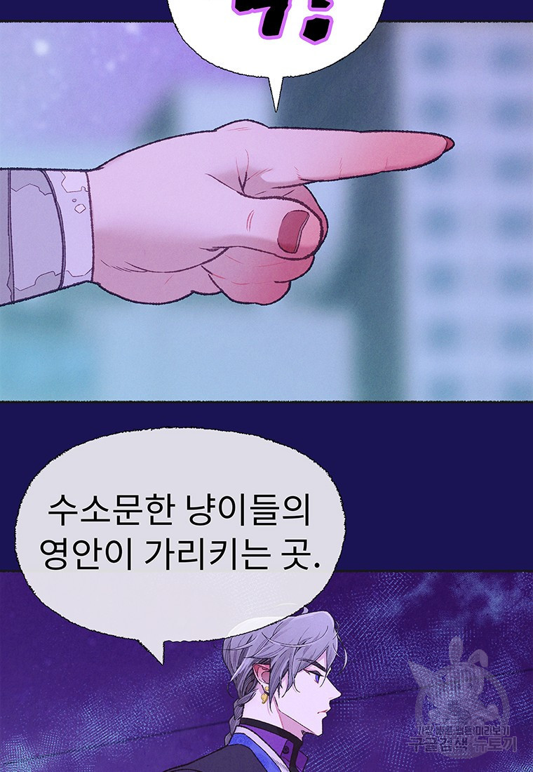 사계신담, 나의 겨울 장군님 26화 - 웹툰 이미지 58