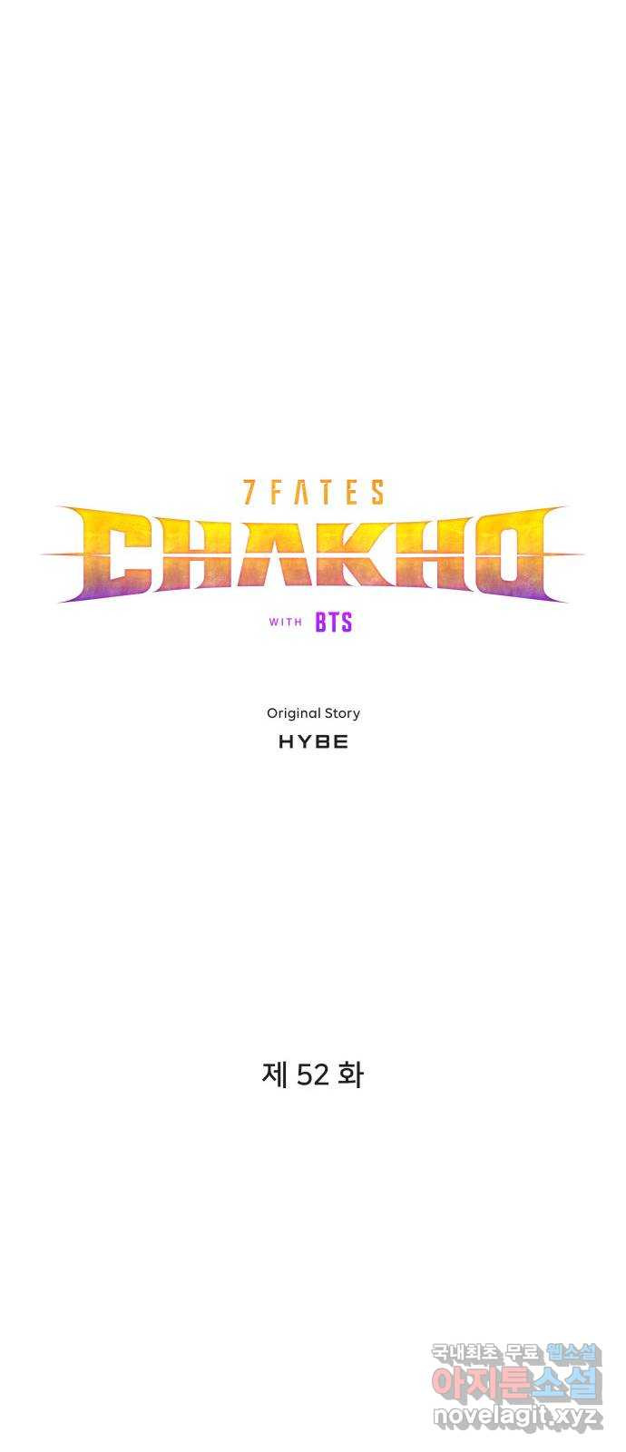 7FATES: CHAKHO 52화 (마지막화) - 웹툰 이미지 13