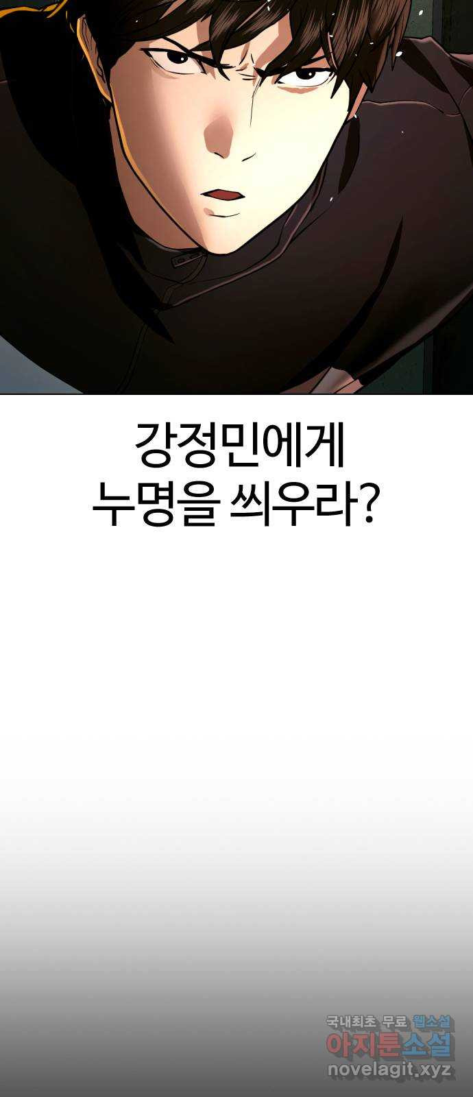 간첩 18세 39화 어른이 되는 거지 - 웹툰 이미지 36