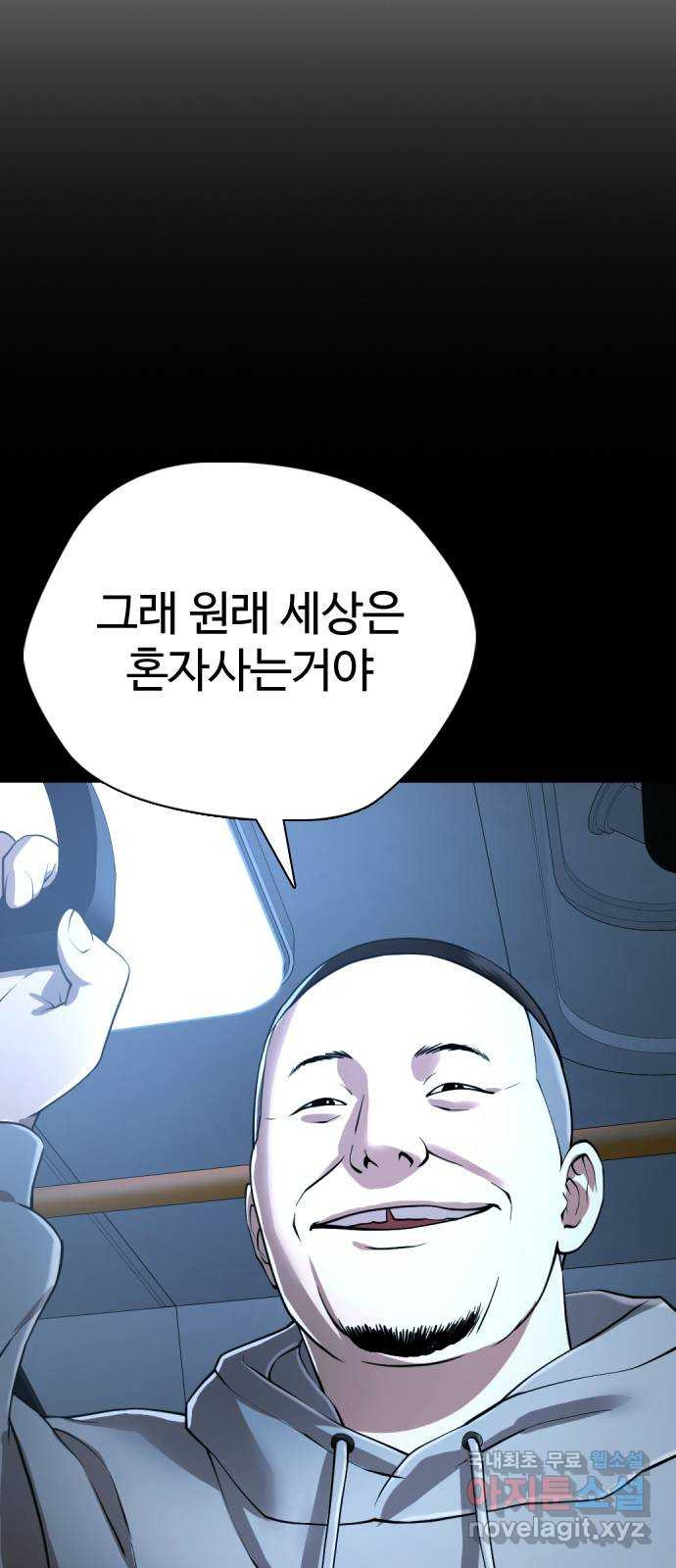 간첩 18세 39화 어른이 되는 거지 - 웹툰 이미지 37