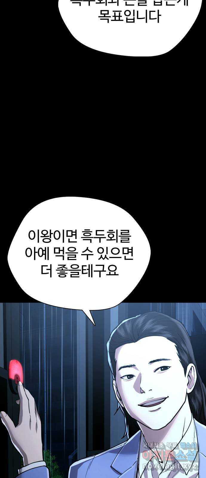 간첩 18세 39화 어른이 되는 거지 - 웹툰 이미지 41