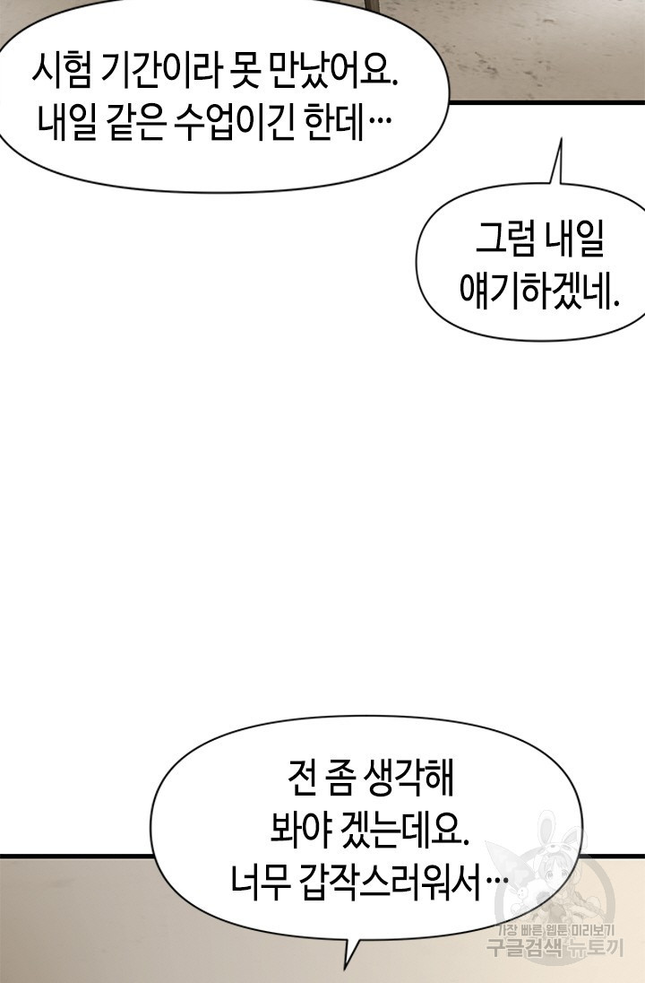 시급 연애 51화 - 웹툰 이미지 7