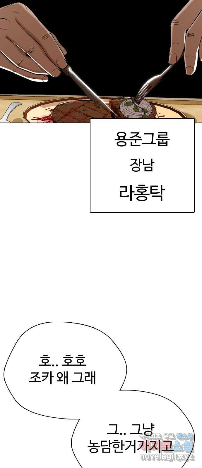 간첩 18세 39화 어른이 되는 거지 - 웹툰 이미지 69