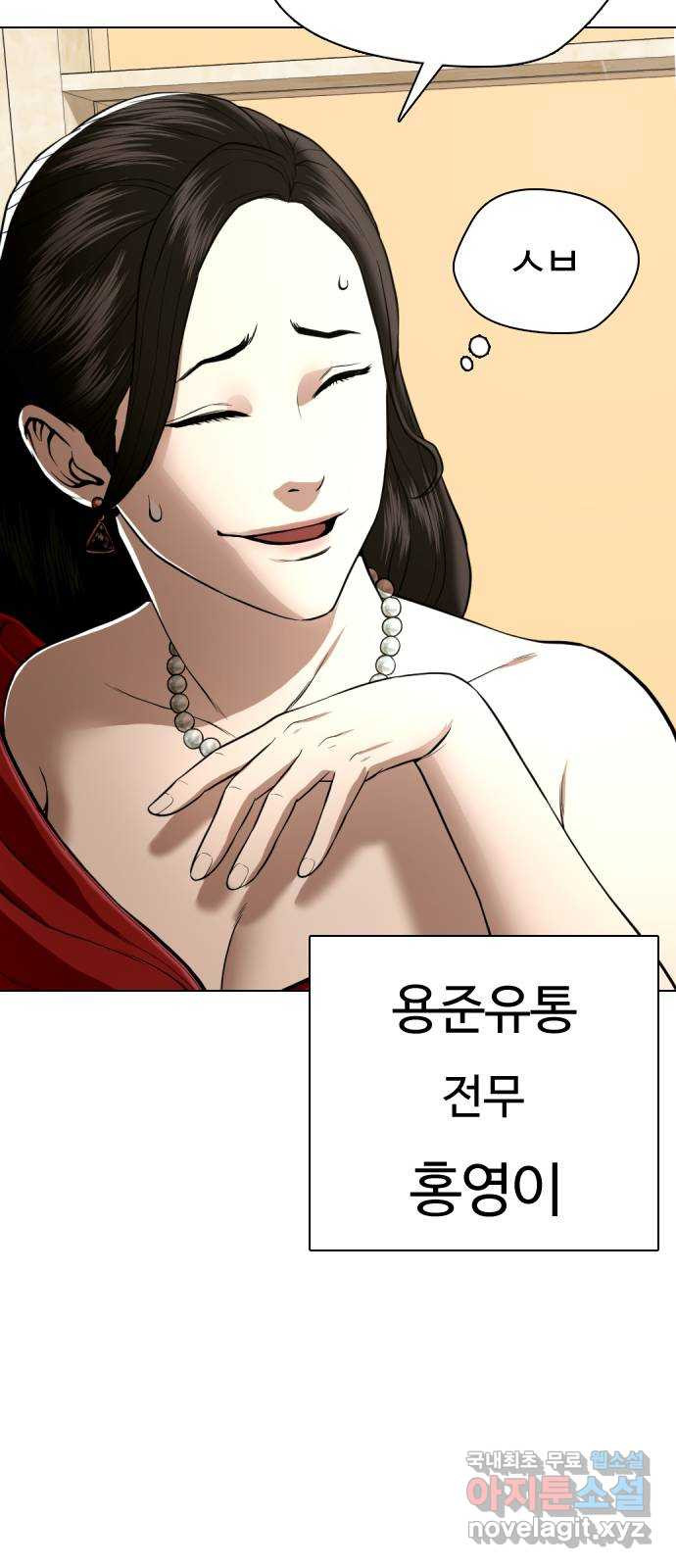 간첩 18세 39화 어른이 되는 거지 - 웹툰 이미지 70