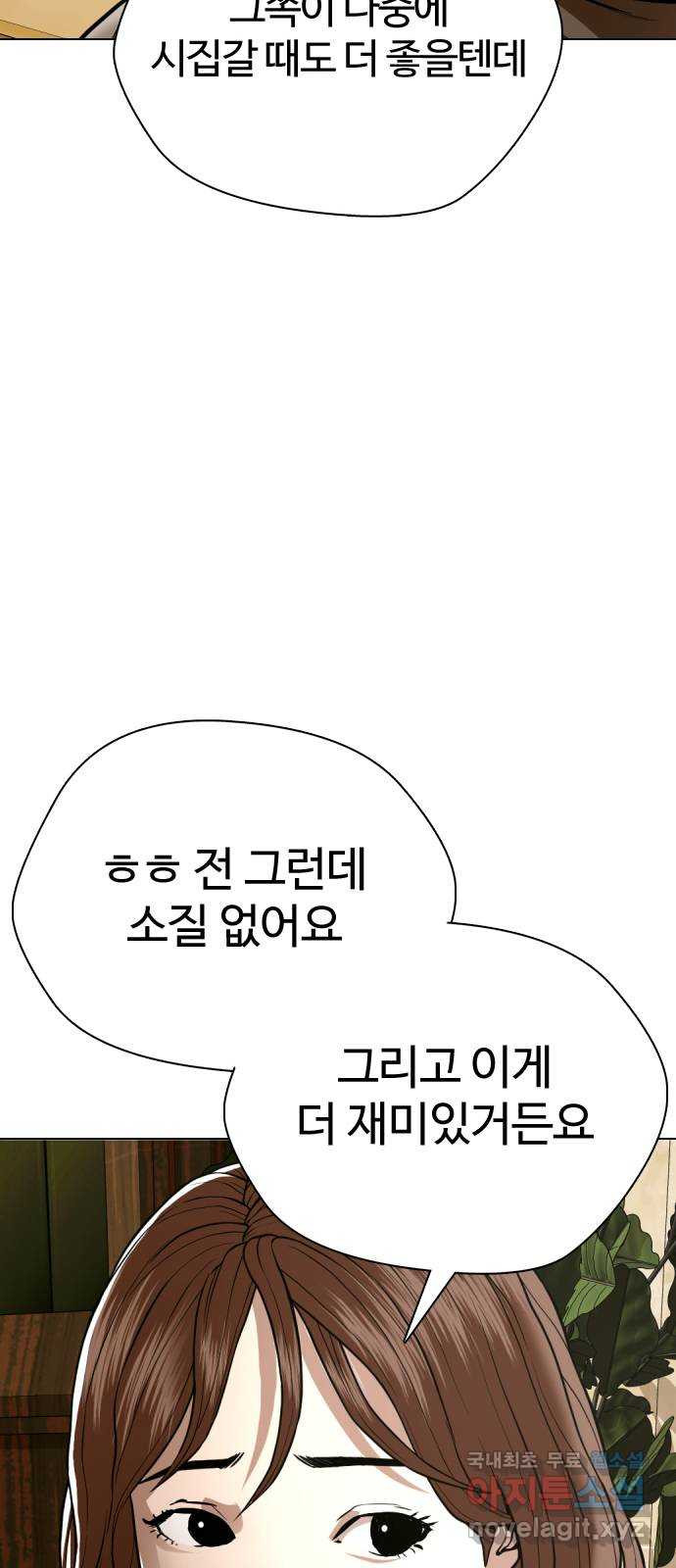 간첩 18세 39화 어른이 되는 거지 - 웹툰 이미지 72