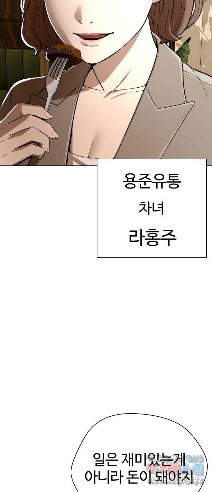 간첩 18세 39화 어른이 되는 거지 - 웹툰 이미지 73