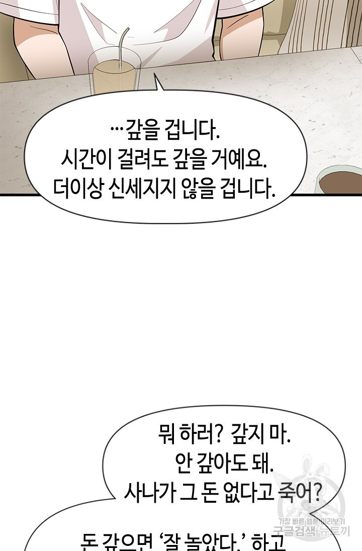 시급 연애 51화 - 웹툰 이미지 29