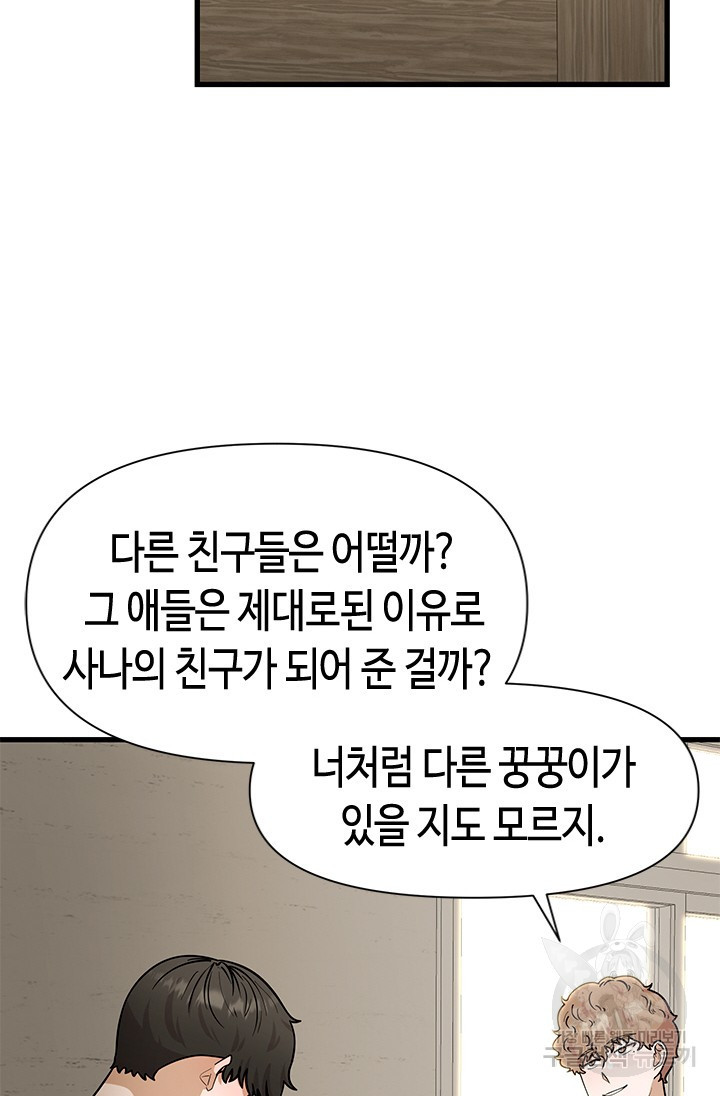 시급 연애 51화 - 웹툰 이미지 37