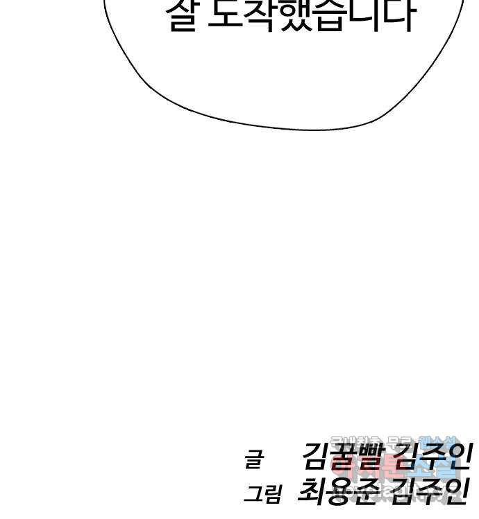 간첩 18세 39화 어른이 되는 거지 - 웹툰 이미지 119