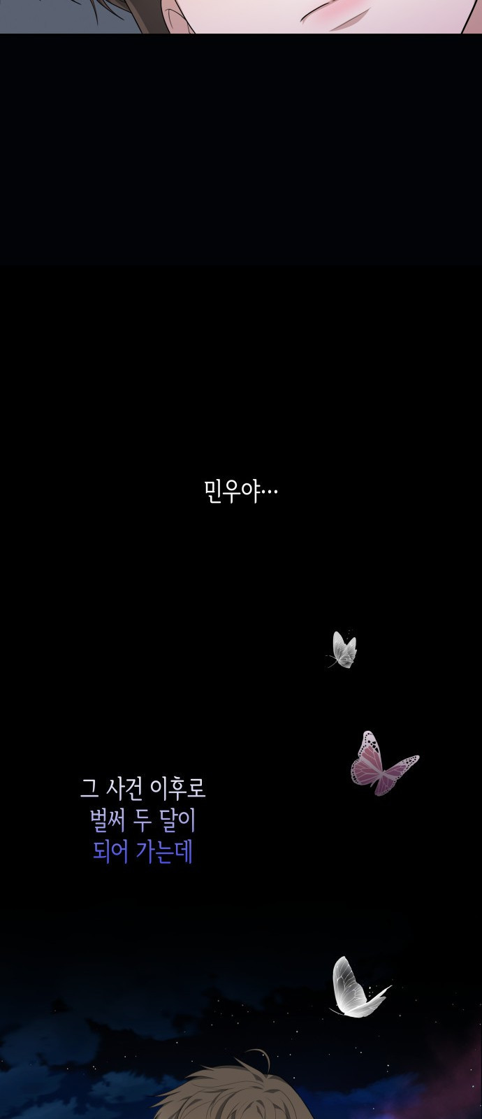 러브 어페어 3화 - 웹툰 이미지 18