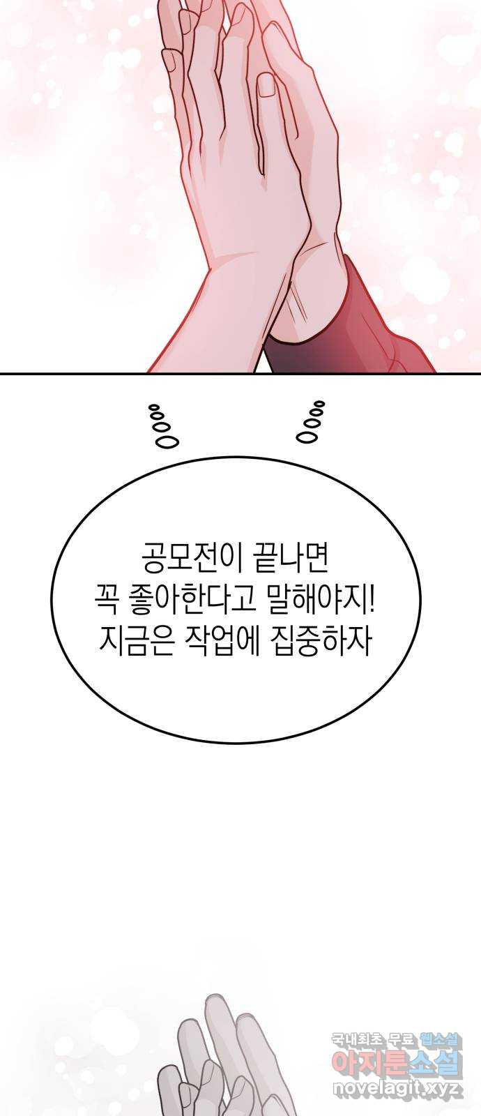 나랑X할래? 23화. 정써니 참지 마요 - 웹툰 이미지 7