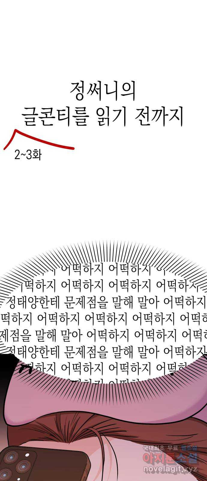 나랑X할래? 23화. 정써니 참지 마요 - 웹툰 이미지 10