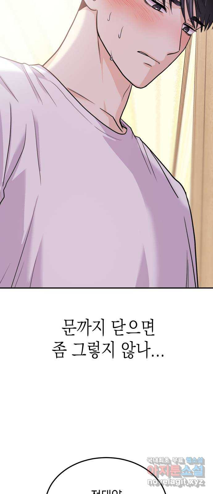 나랑X할래? 23화. 정써니 참지 마요 - 웹툰 이미지 39