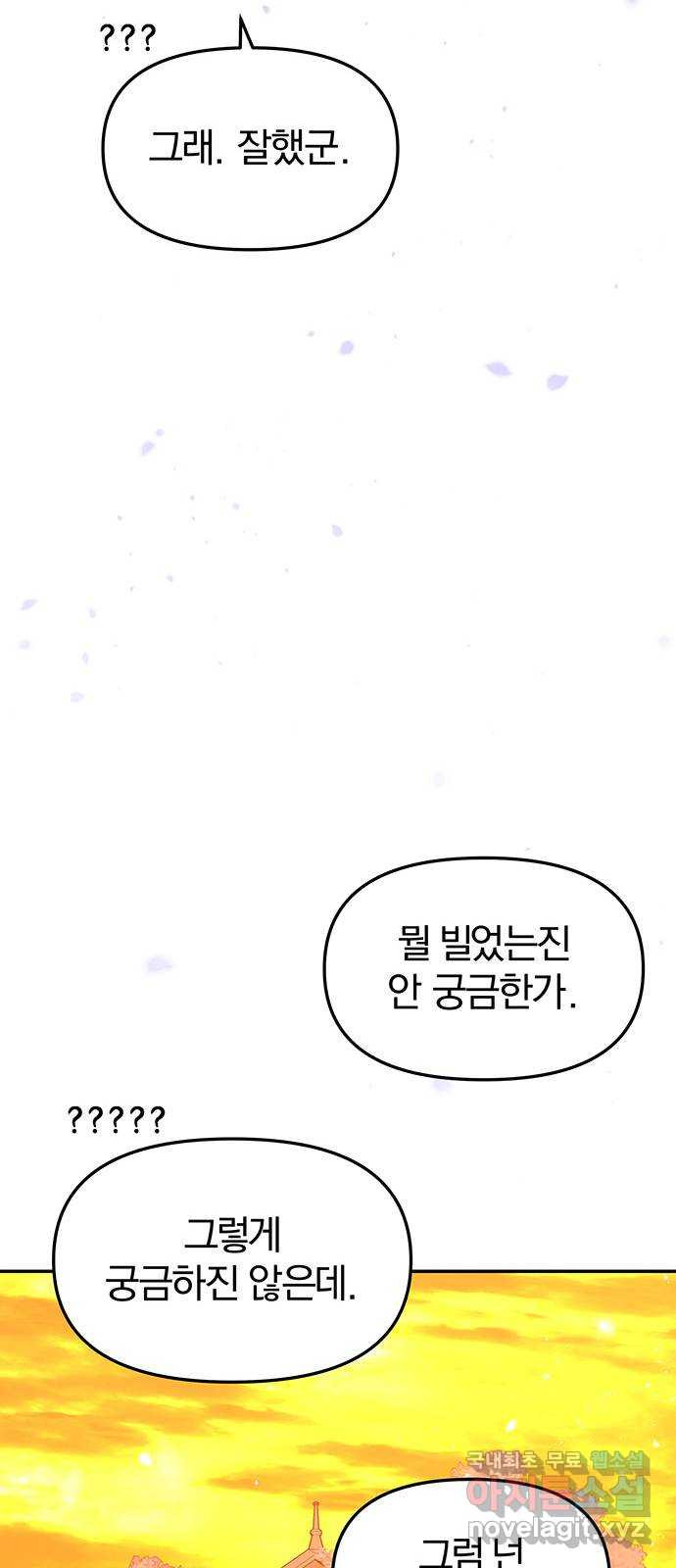 묘령의 황자 78화 엄습하는 적의 - 웹툰 이미지 46