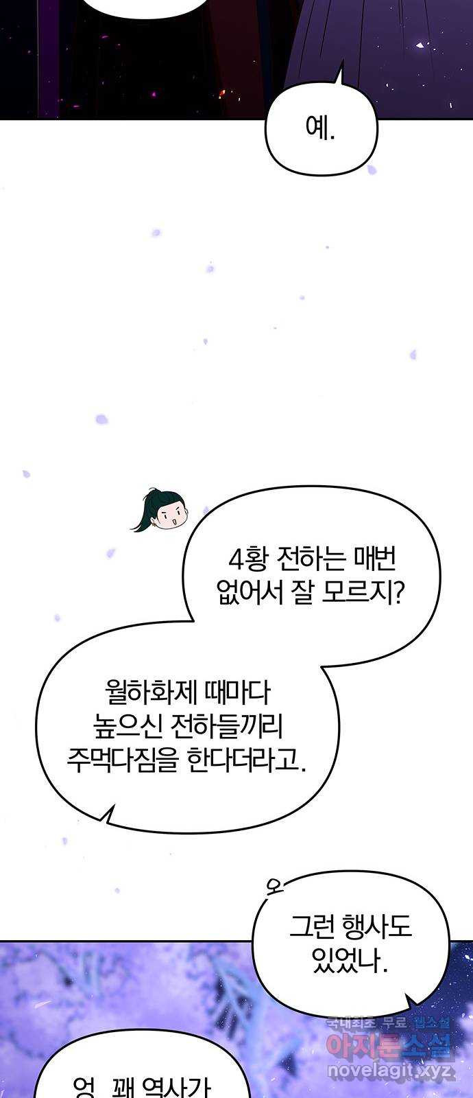 묘령의 황자 78화 엄습하는 적의 - 웹툰 이미지 59