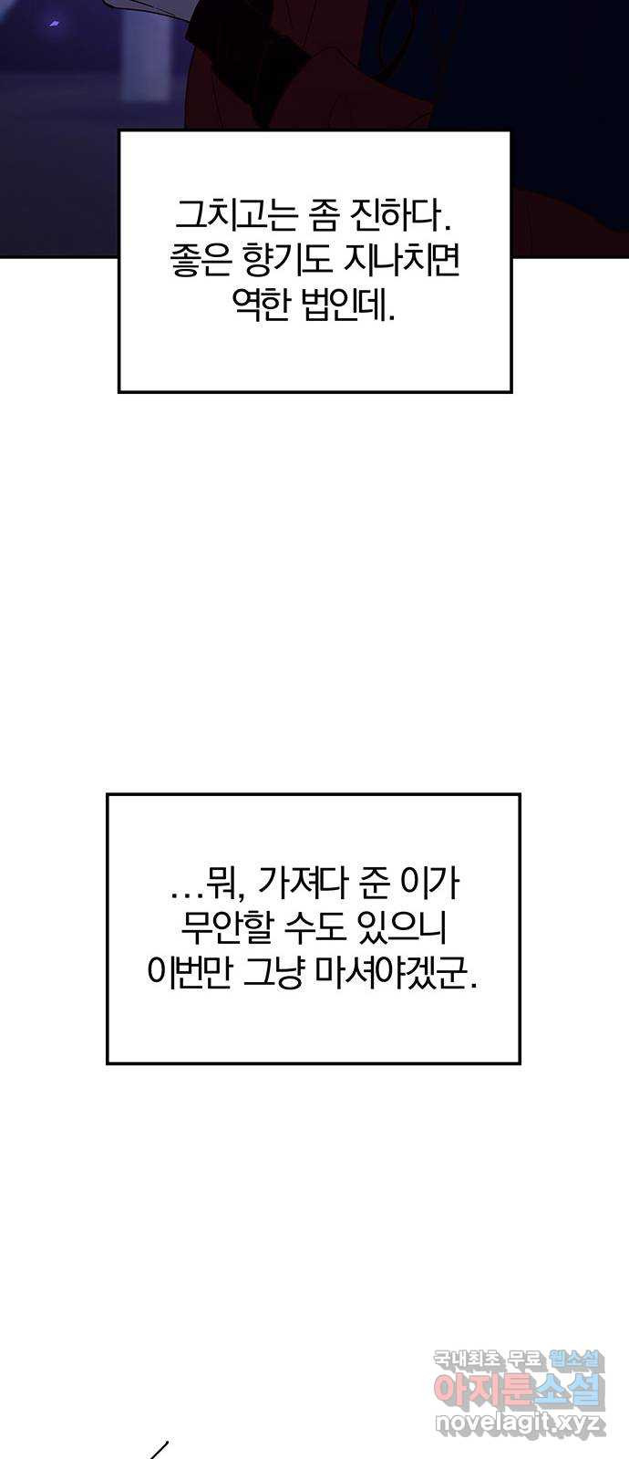 묘령의 황자 78화 엄습하는 적의 - 웹툰 이미지 101