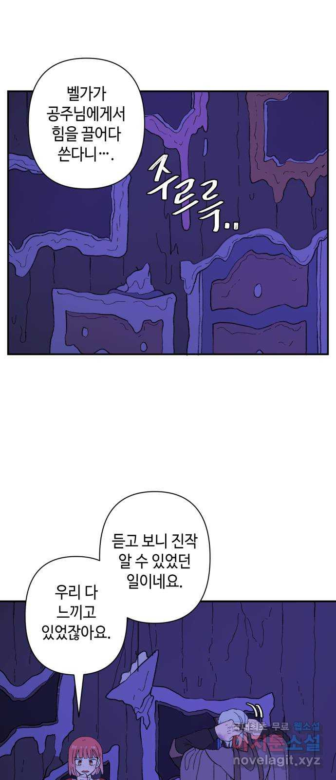 밤을 깨우는 마법 86화 벨가의 늪(6) - 웹툰 이미지 1