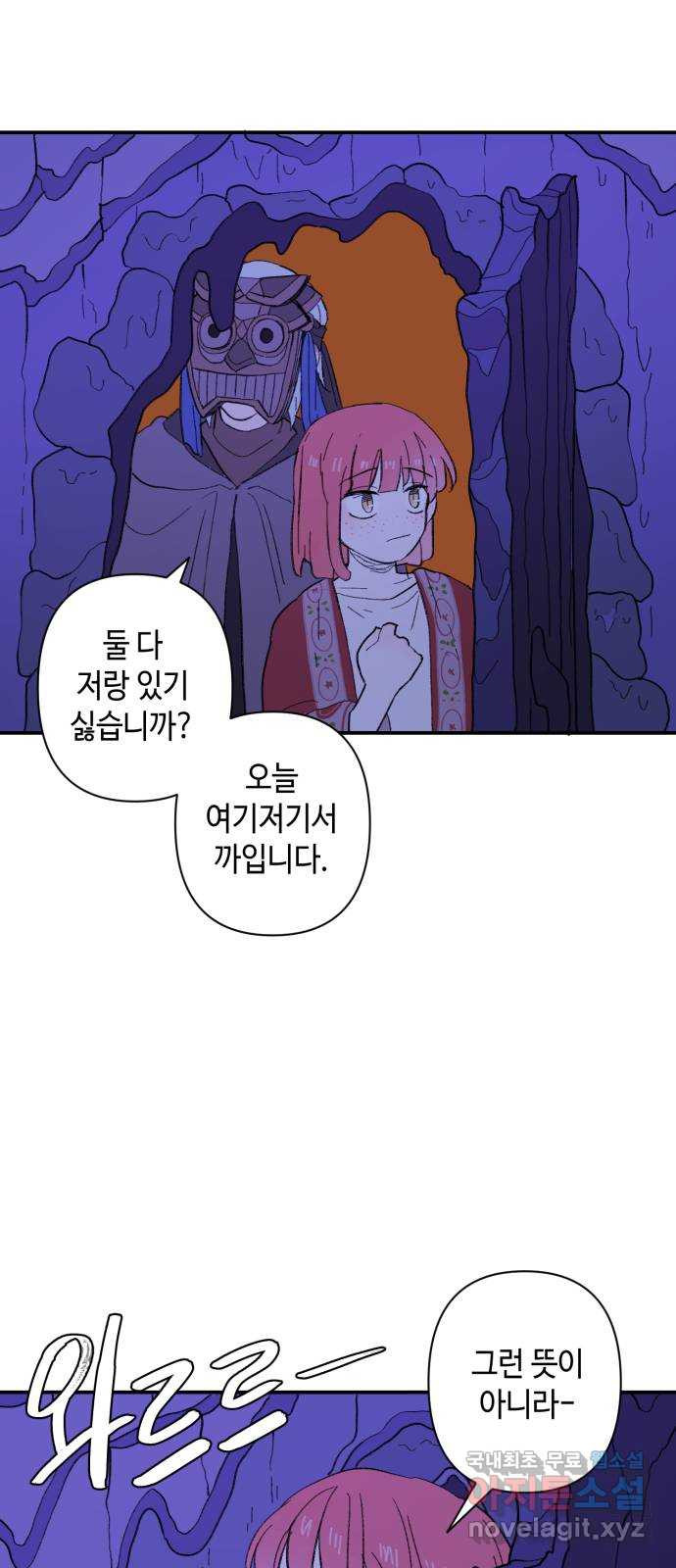 밤을 깨우는 마법 86화 벨가의 늪(6) - 웹툰 이미지 5