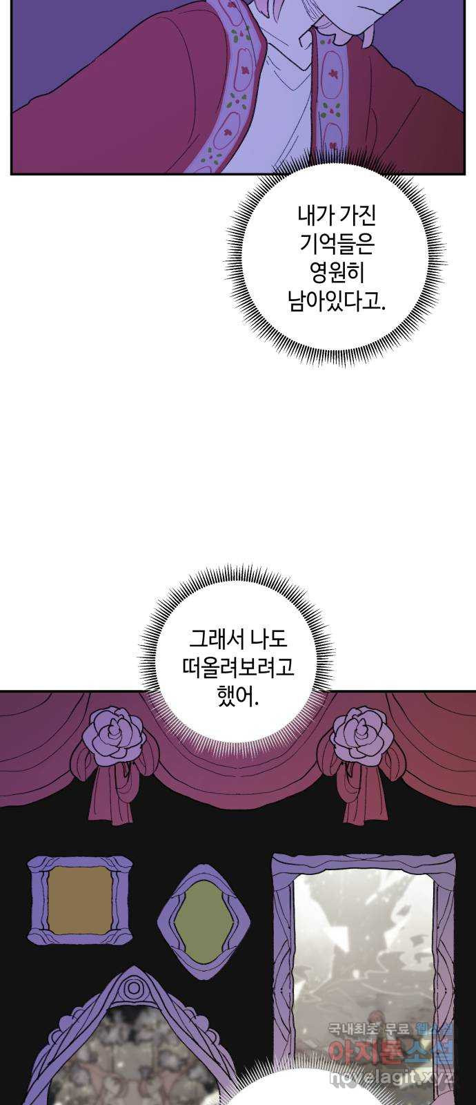 밤을 깨우는 마법 86화 벨가의 늪(6) - 웹툰 이미지 16