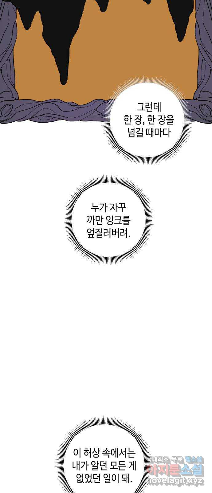 밤을 깨우는 마법 86화 벨가의 늪(6) - 웹툰 이미지 18