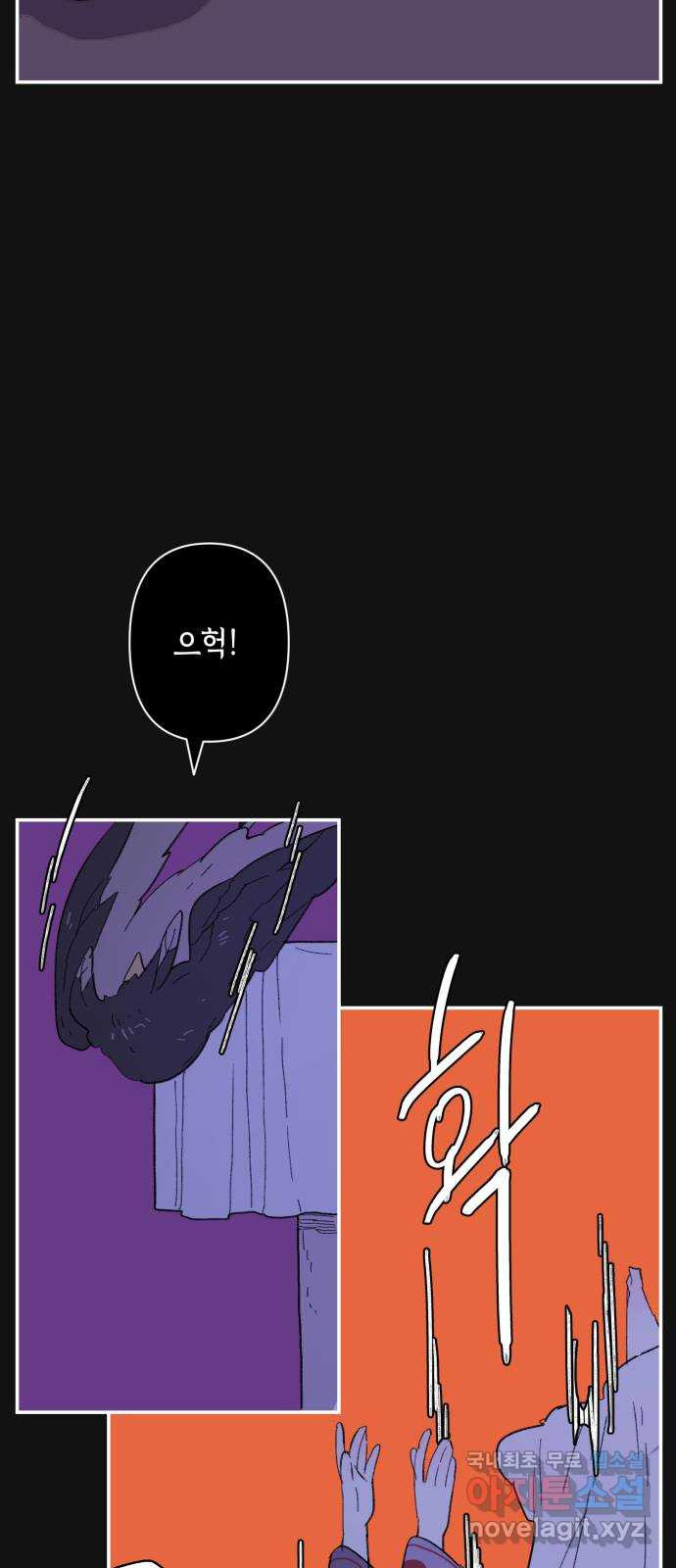 밤을 깨우는 마법 86화 벨가의 늪(6) - 웹툰 이미지 27