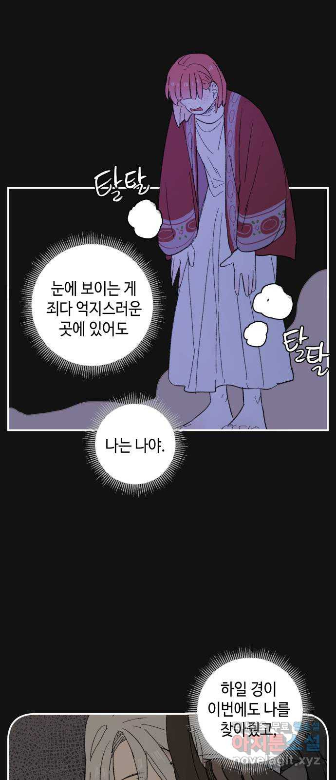 밤을 깨우는 마법 86화 벨가의 늪(6) - 웹툰 이미지 33