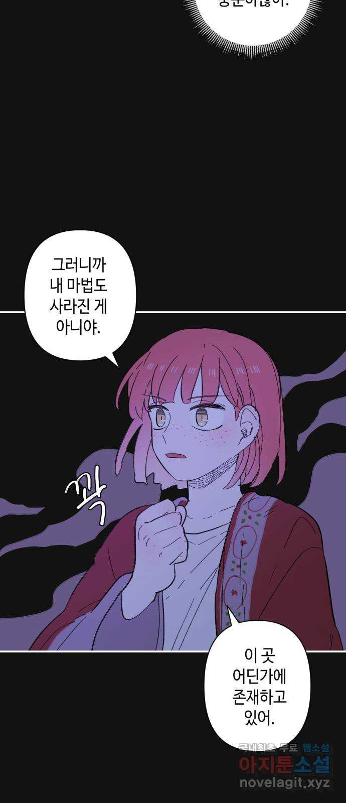 밤을 깨우는 마법 86화 벨가의 늪(6) - 웹툰 이미지 35