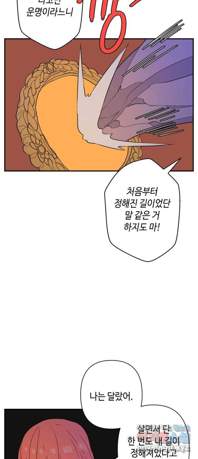 밤을 깨우는 마법 86화 벨가의 늪(6) - 웹툰 이미지 53