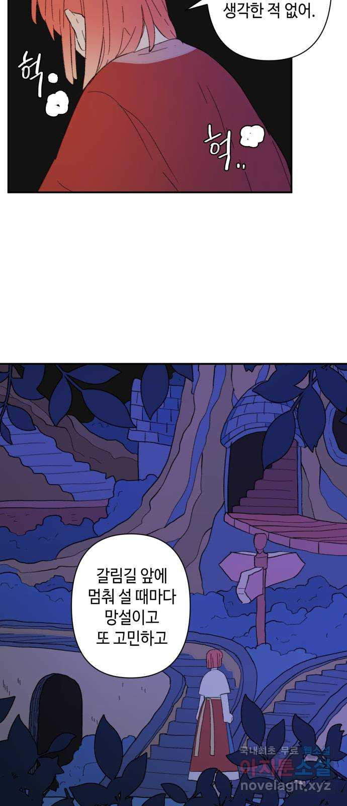 밤을 깨우는 마법 86화 벨가의 늪(6) - 웹툰 이미지 54