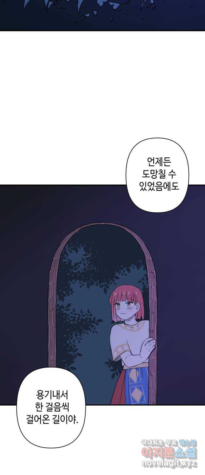 밤을 깨우는 마법 86화 벨가의 늪(6) - 웹툰 이미지 55