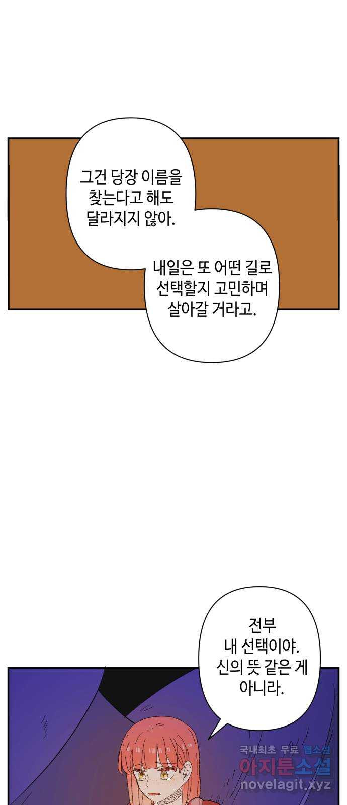 밤을 깨우는 마법 86화 벨가의 늪(6) - 웹툰 이미지 56