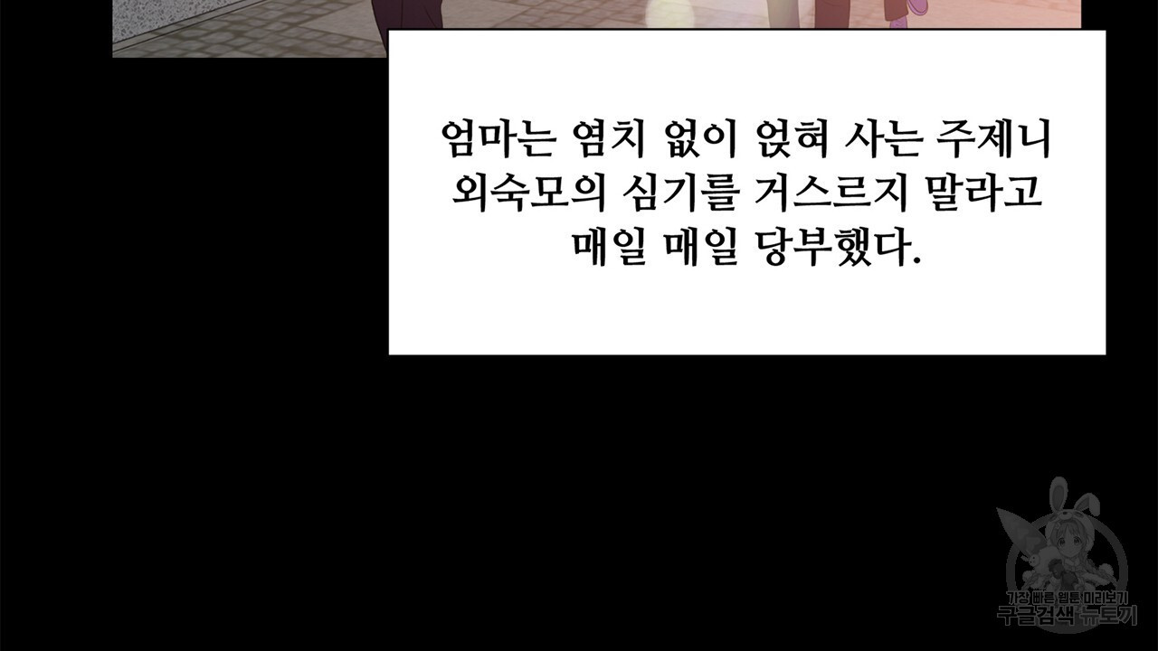 우리는 서로를 짐작할 뿐 36화 - 웹툰 이미지 2