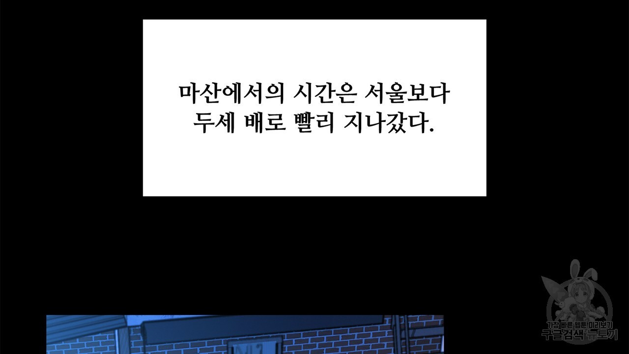 우리는 서로를 짐작할 뿐 36화 - 웹툰 이미지 23