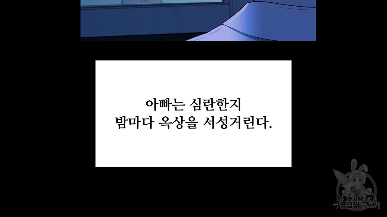 우리는 서로를 짐작할 뿐 36화 - 웹툰 이미지 31