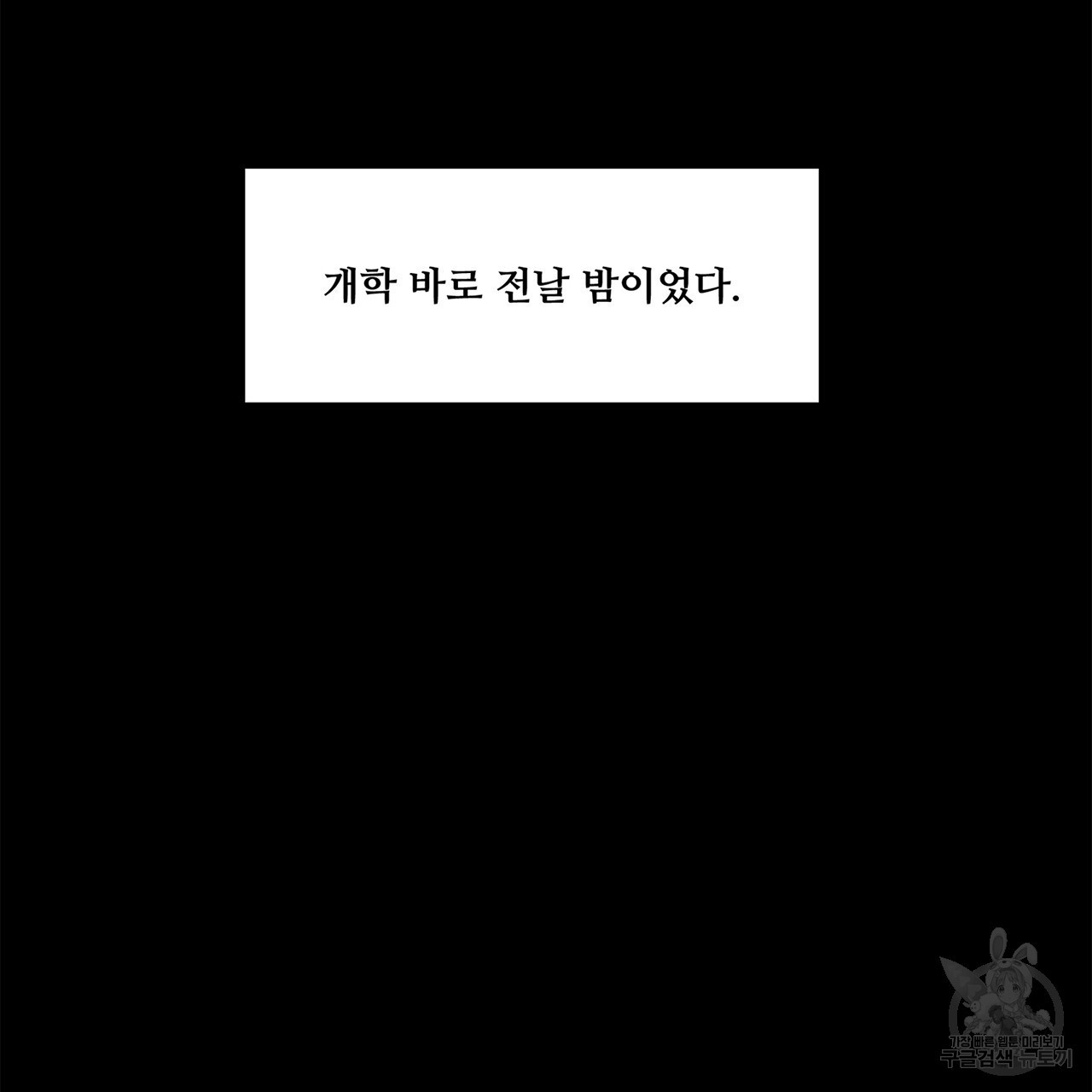 우리는 서로를 짐작할 뿐 36화 - 웹툰 이미지 59