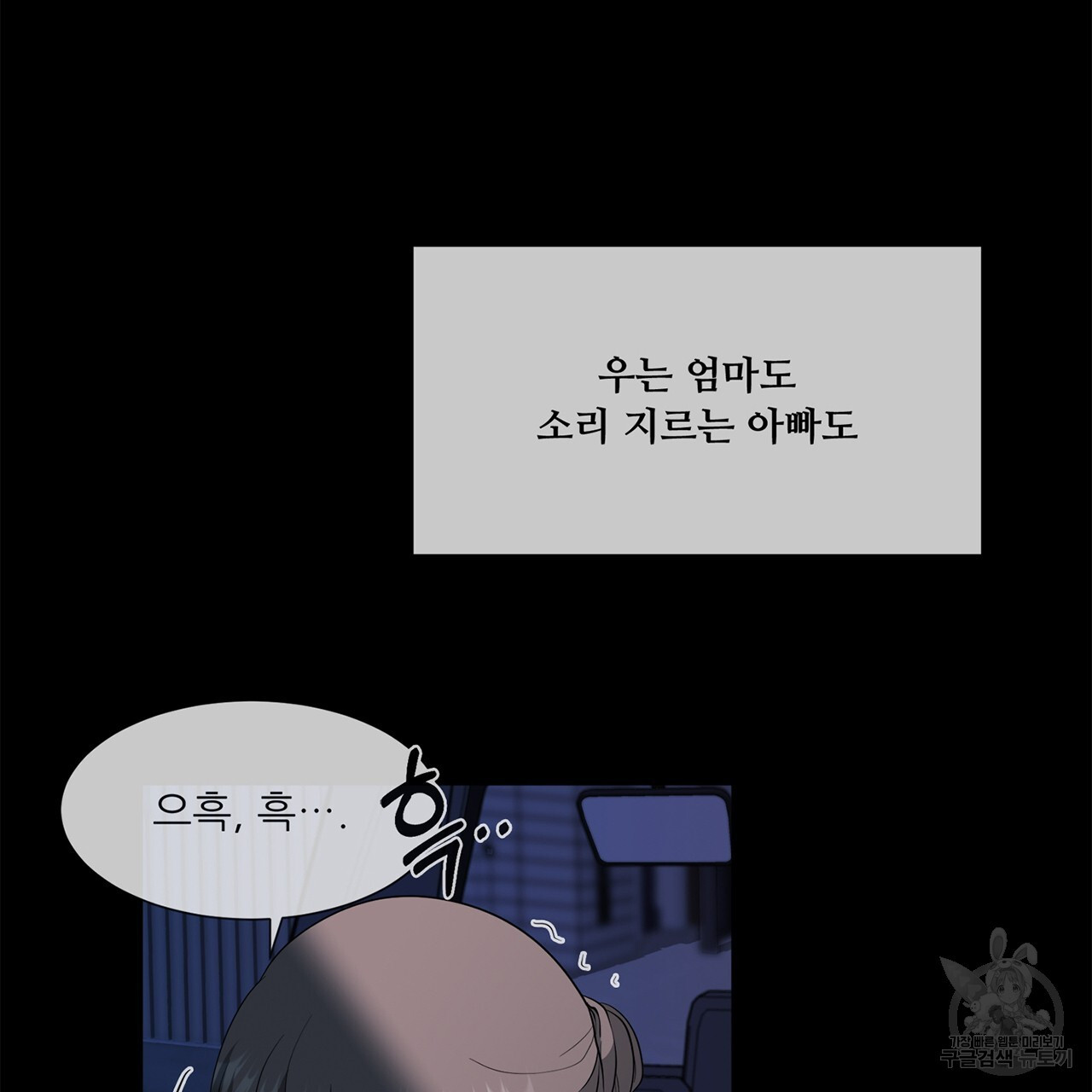 우리는 서로를 짐작할 뿐 36화 - 웹툰 이미지 112