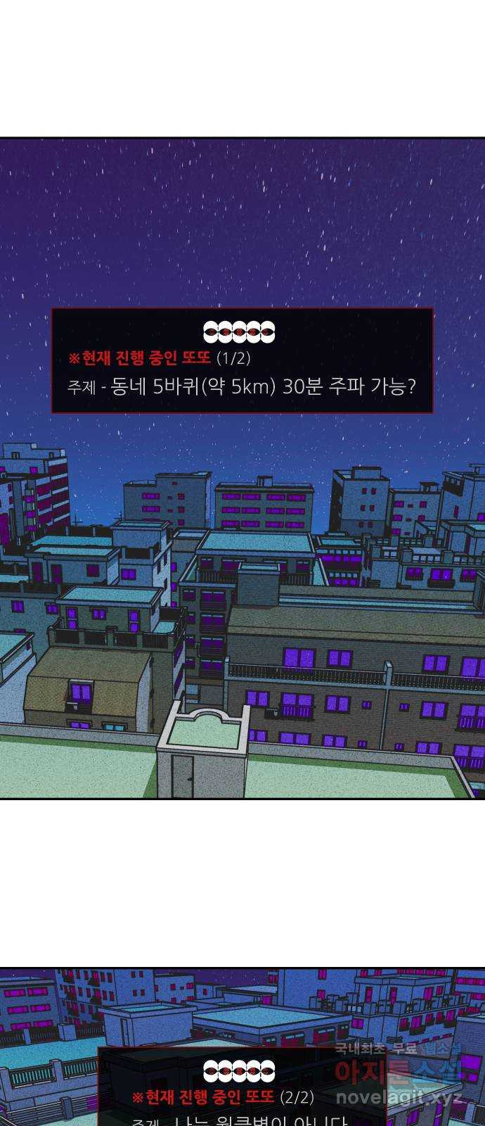 보고 있지? 54화. 월클병? - 웹툰 이미지 7