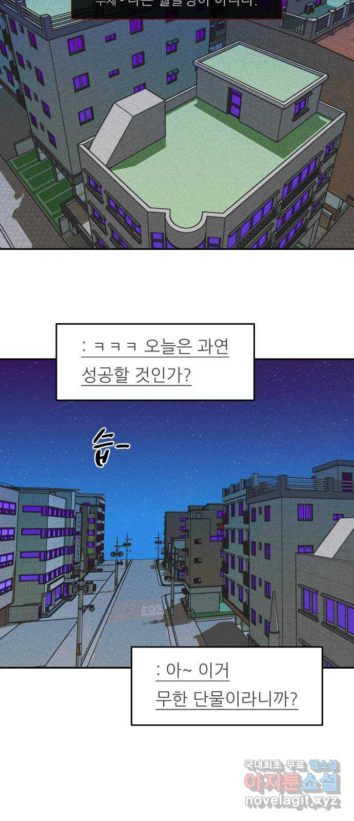 보고 있지? 54화. 월클병? - 웹툰 이미지 8