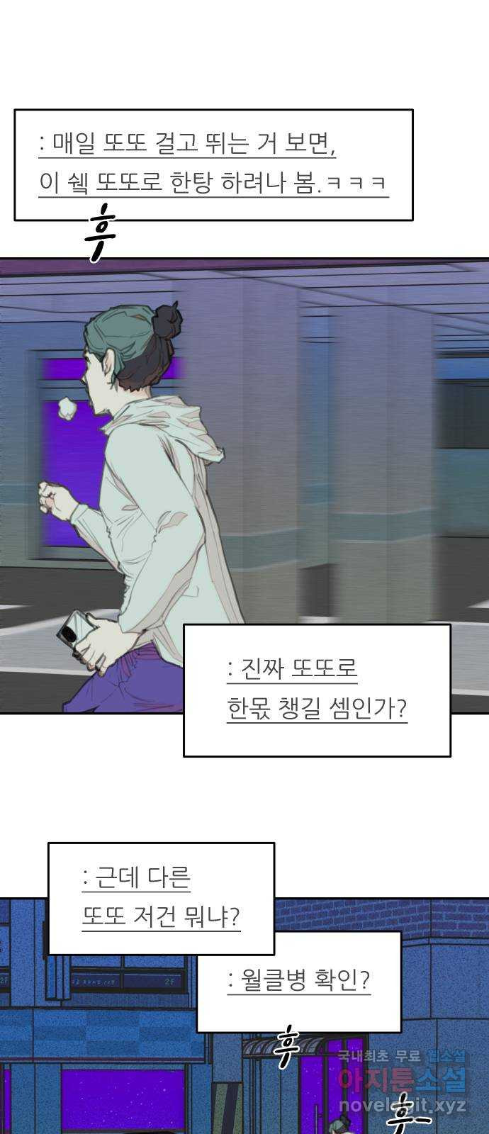 보고 있지? 54화. 월클병? - 웹툰 이미지 11