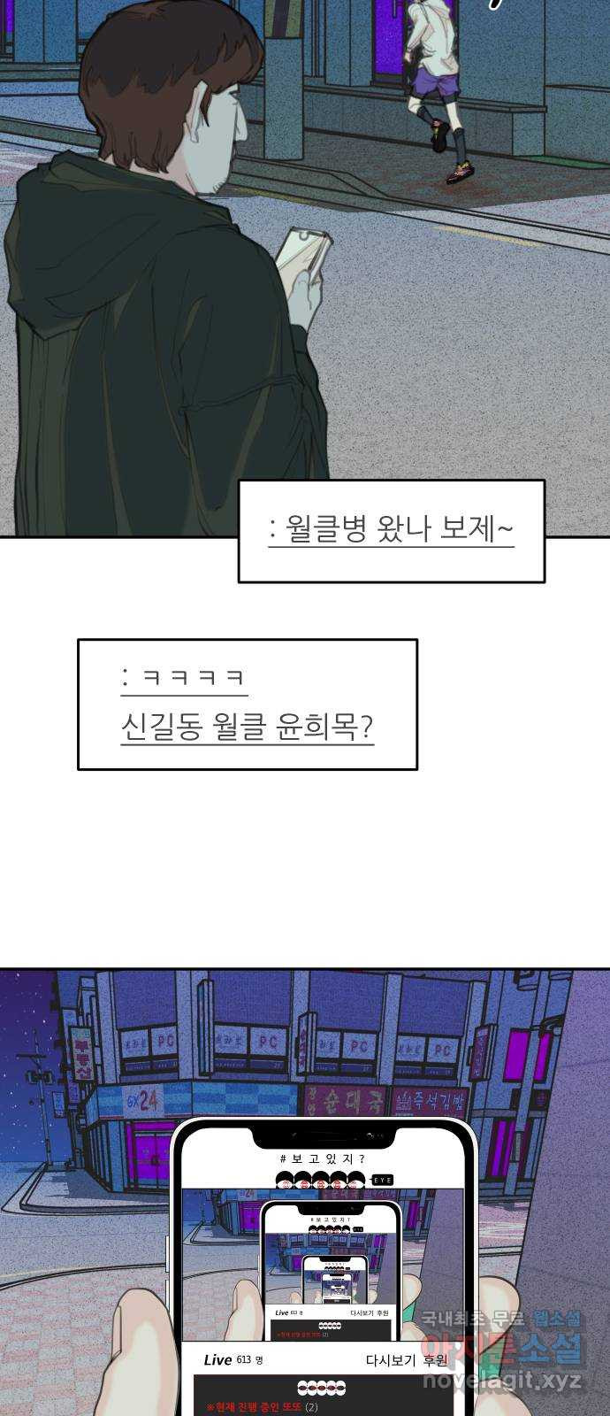 보고 있지? 54화. 월클병? - 웹툰 이미지 12