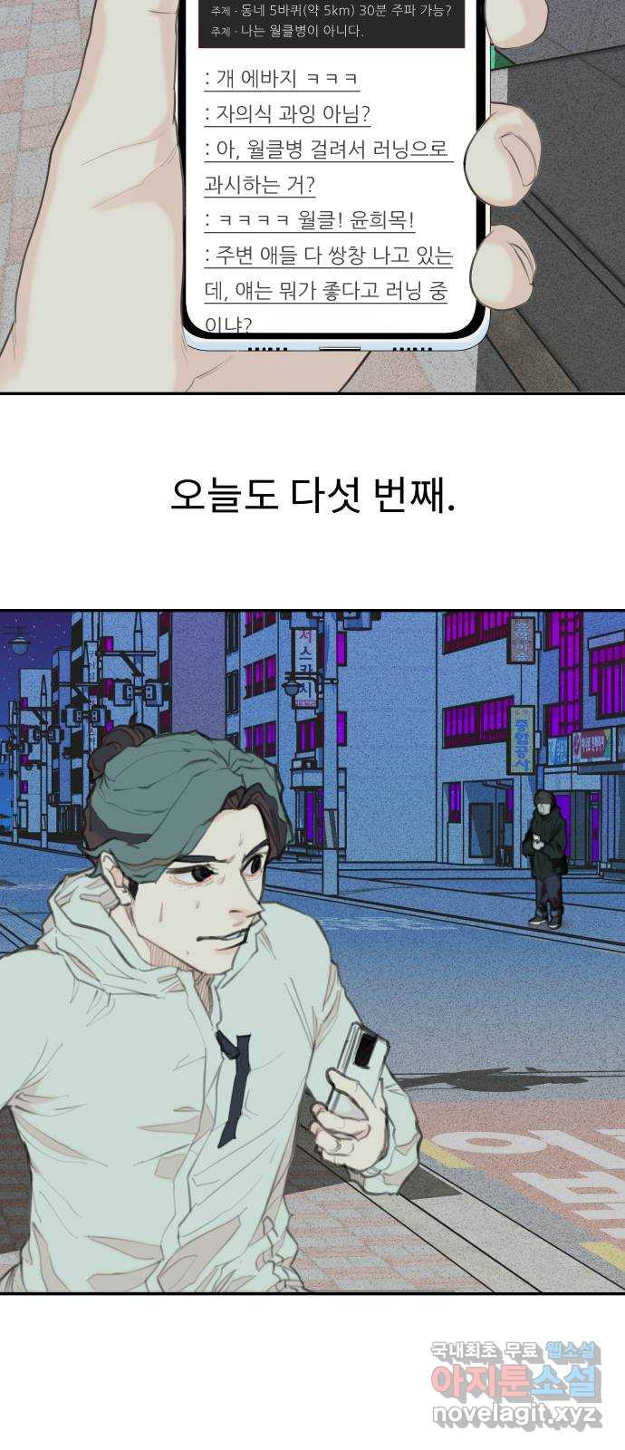 보고 있지? 54화. 월클병? - 웹툰 이미지 13